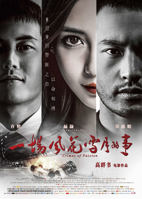 Yi Chang Feng Hua Xue Yue De Shi - Chinese Movie Poster