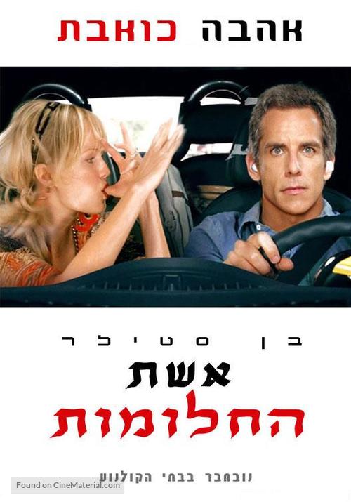 The Heartbreak Kid - Israeli Movie Poster