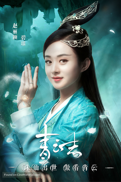 &quot;The Legend of Chusen&quot; - Chinese Movie Poster