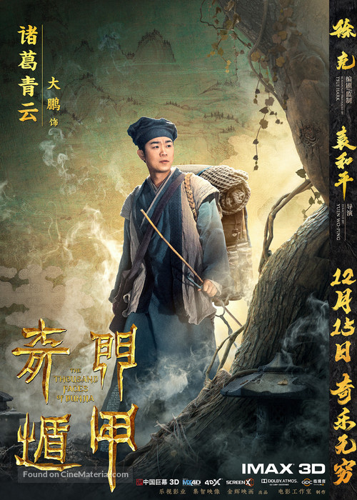 The Thousand Faces of Dunjia - Chinese Movie Poster