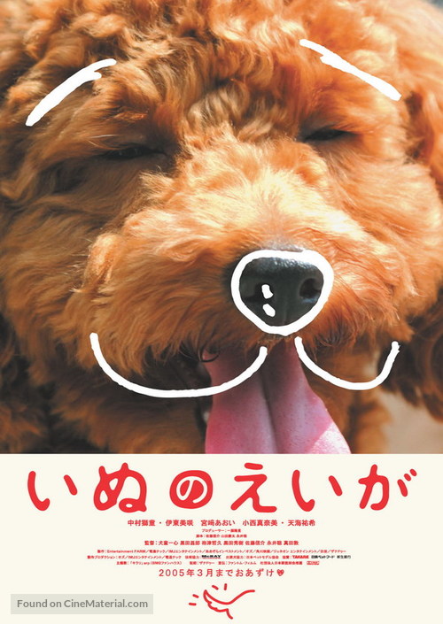 Inu no eiga - Japanese Movie Poster