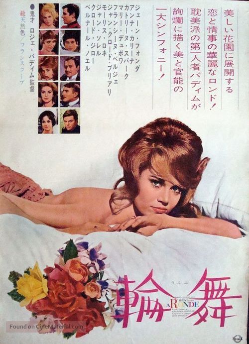 Ronde, La - Japanese Movie Poster