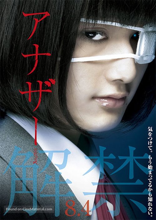 Anaz&acirc; - Japanese Movie Poster