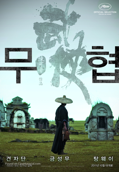 Wu xia - South Korean Movie Poster