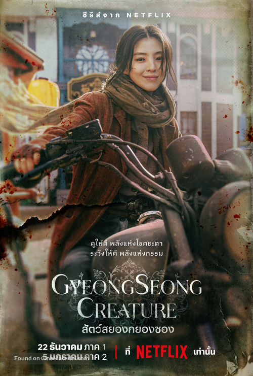 &quot;Gyeongseong Creature&quot; - Thai Movie Poster