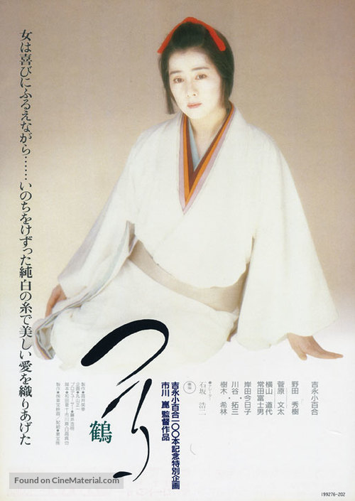 Tsuru - Japanese Movie Poster