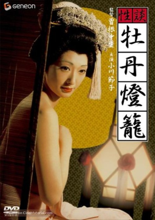 Seidan botan-d&ocirc;r&ocirc; - Japanese Movie Poster