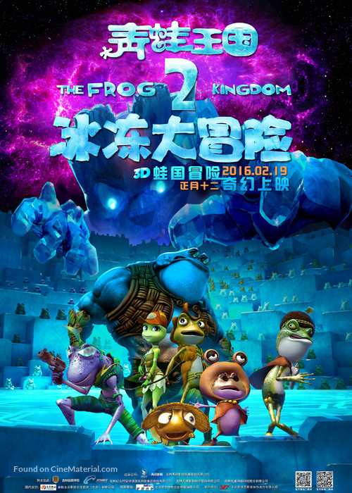 The Frog Kingdom 2: Sub-Zero Mission - Chinese Movie Poster