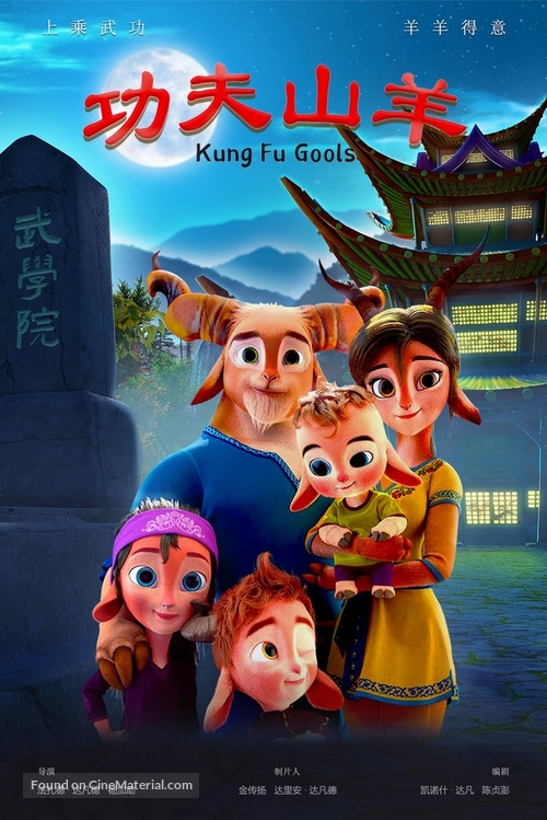 The Gools - Chinese Movie Poster