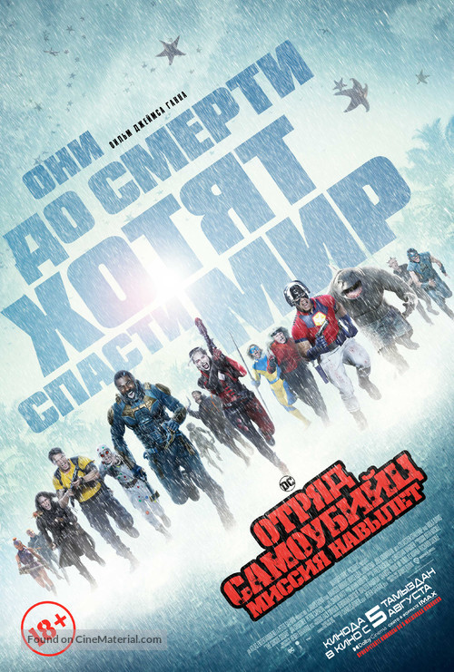 The Suicide Squad - Kazakh Movie Poster