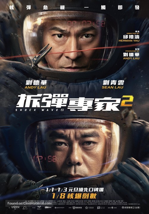 Shock Wave 2 - Taiwanese Movie Poster