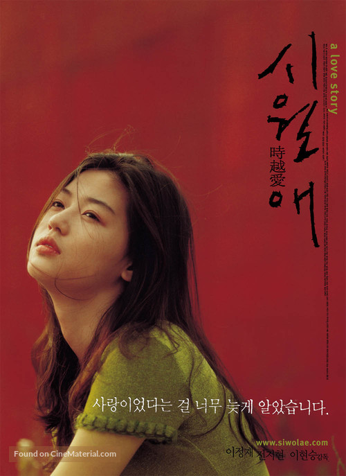 Siworae - South Korean poster