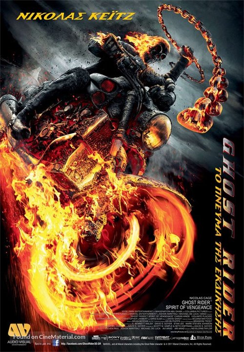 Ghost Rider: Spirit of Vengeance - Greek Movie Poster