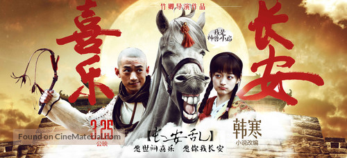 Xi le chang an - Chinese Movie Poster