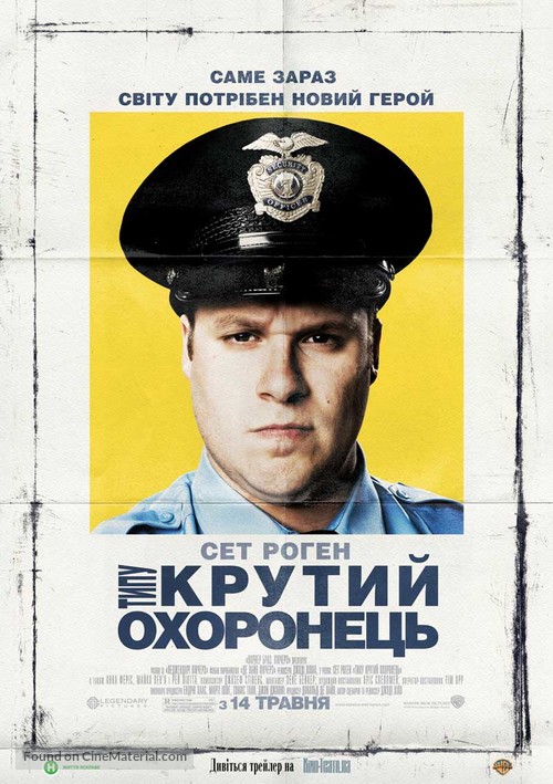 Observe and Report - Ukrainian Movie Poster