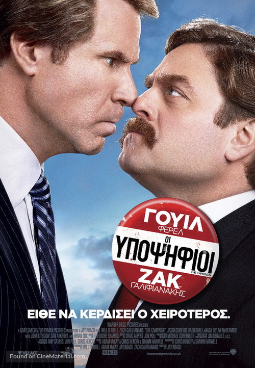 The Campaign - Greek Movie Poster