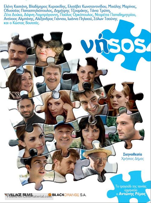 Nisos - Greek Movie Poster