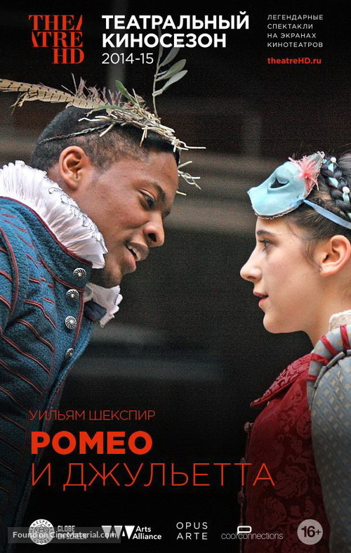 Shakespeare&#039;s Globe: Romeo and Juliet - Russian Movie Poster
