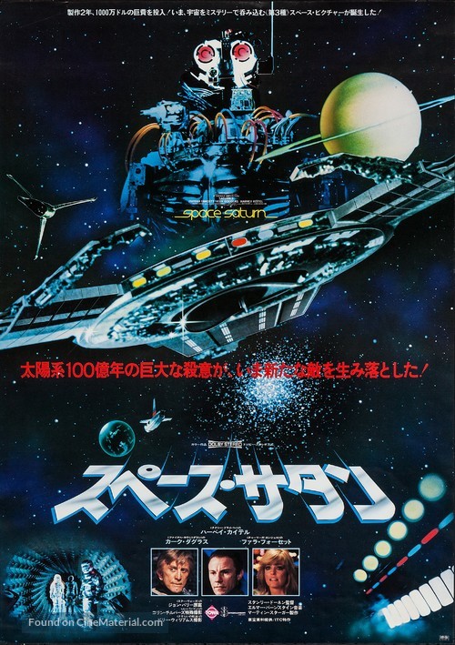 Saturn 3 - Japanese Movie Poster