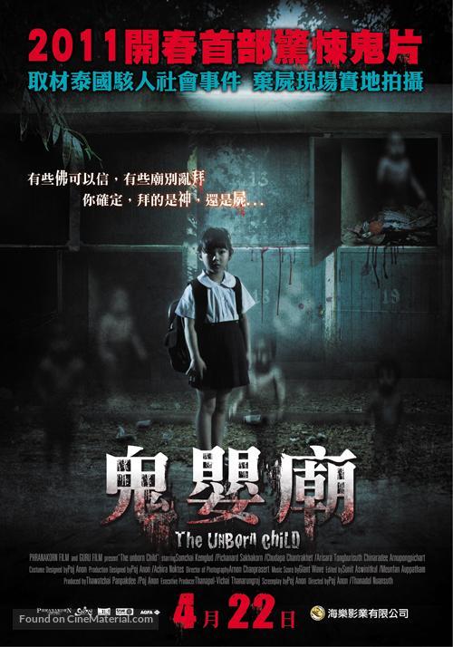 Sop Dek 2002 - Taiwanese Movie Poster