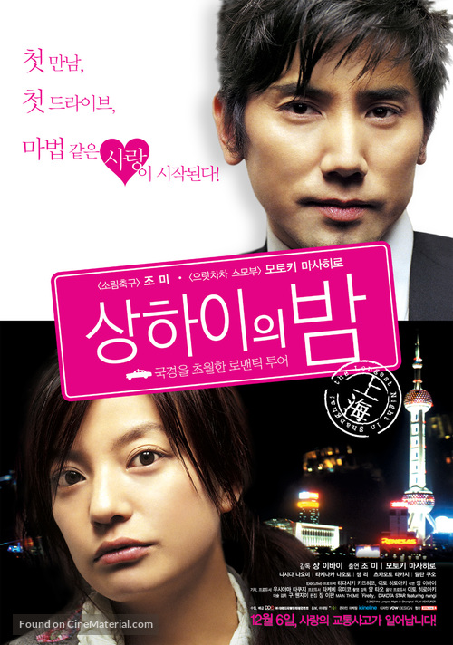 Yoru no shanghai - South Korean Movie Poster