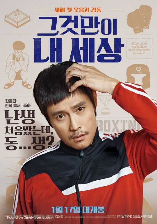 Geugeotmani Nae Sesang - South Korean Movie Poster