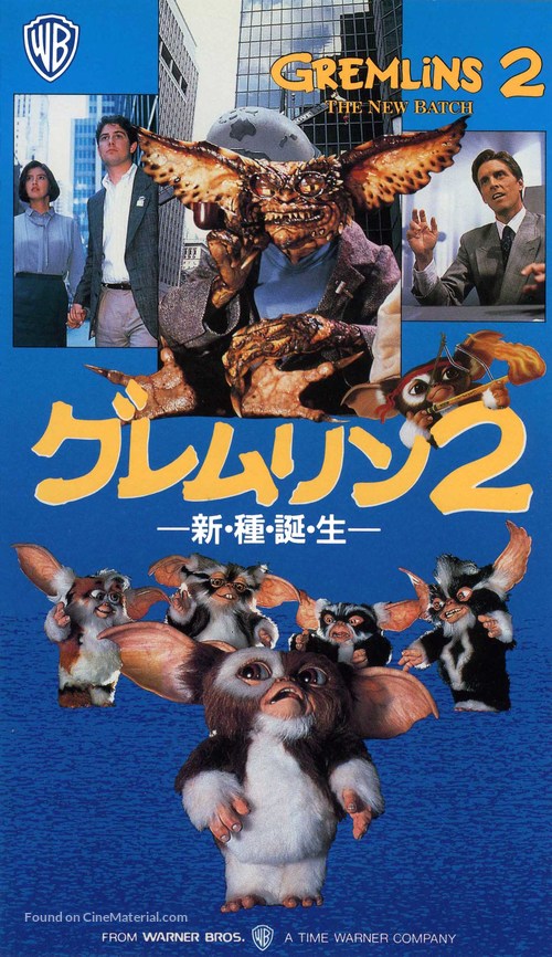 Gremlins 2: The New Batch - Japanese Movie Cover