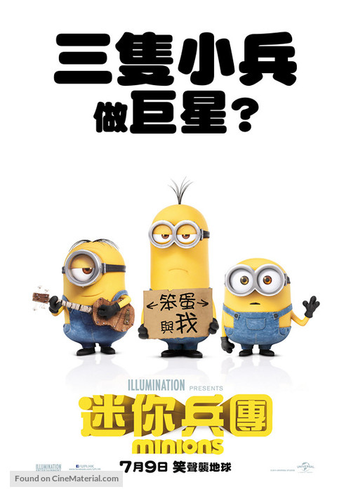 Minions - Hong Kong Movie Poster