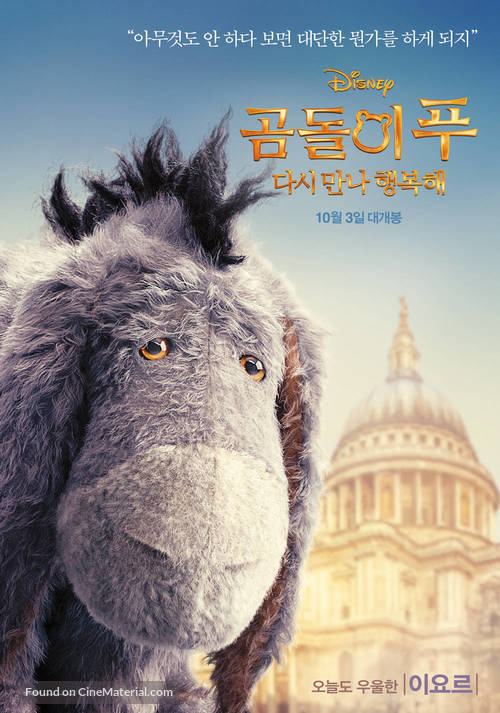 Christopher Robin - South Korean Movie Poster