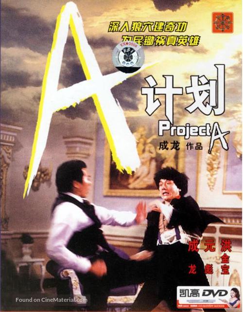 Project A - Chinese Movie Cover