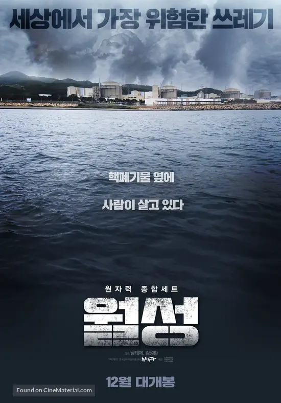 Wol-Seong - South Korean Movie Poster