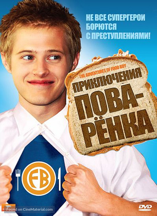 The Adventures of Food Boy - Russian Movie Cover