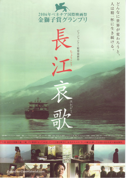 Sanxia haoren - Japanese Movie Poster