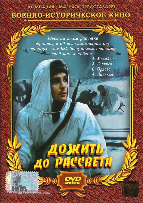 Dozhit do rassveta - Russian DVD movie cover