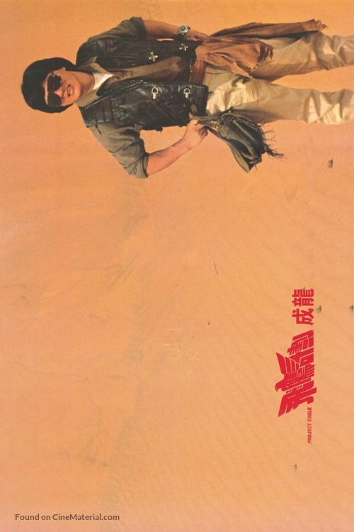 Fei ying gai wak - Hong Kong Movie Poster