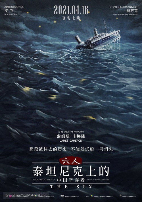 The Six - Chinese Movie Poster