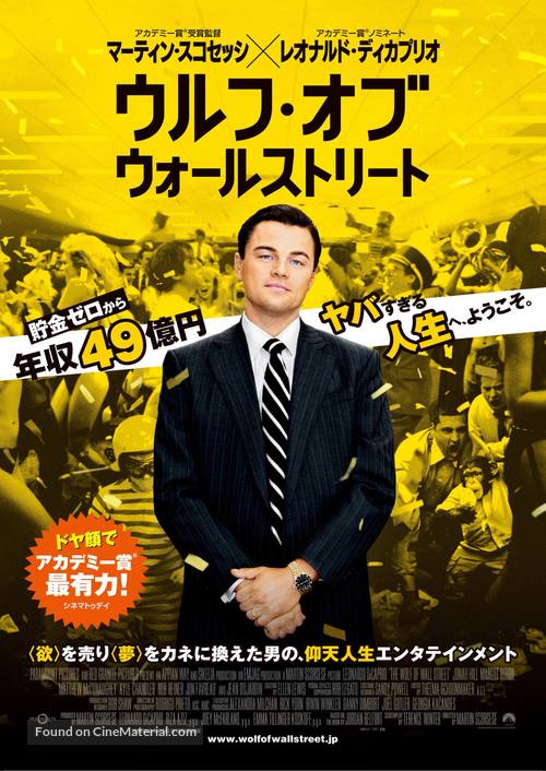 The Wolf of Wall Street - Japanese Movie Poster