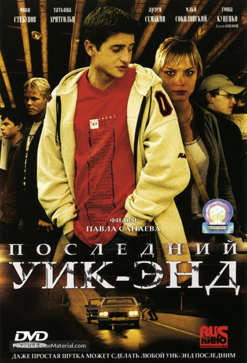 Posledniy uik-end - Russian DVD movie cover
