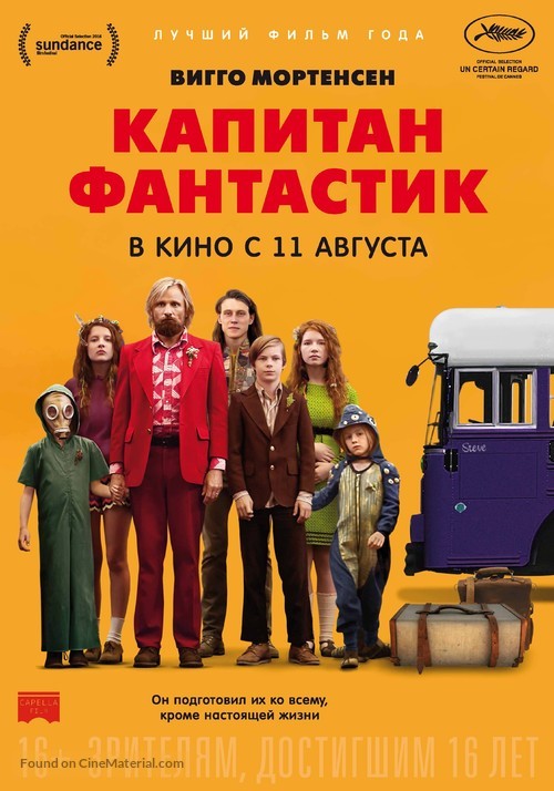 Captain Fantastic - Russian Movie Poster