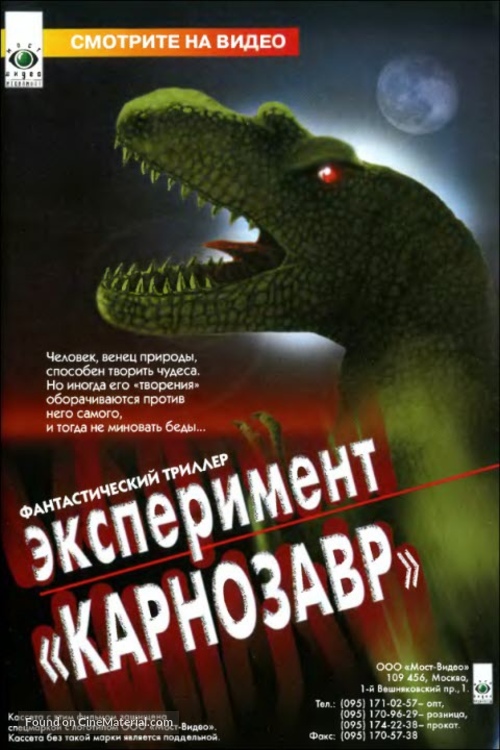 Carnosaur - Russian Movie Cover