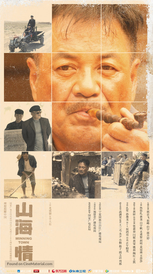 &quot;Minning Town&quot; - Chinese Movie Poster