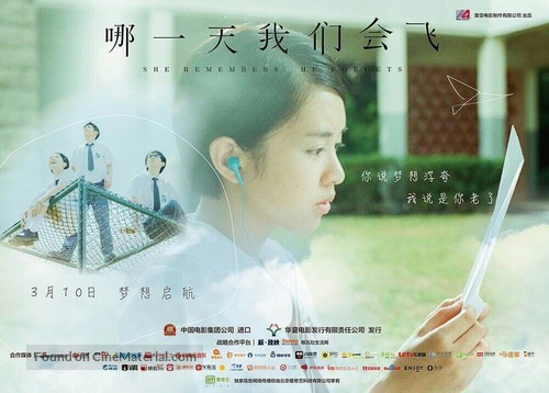 She Remembers, He Forgets - Chinese Movie Poster