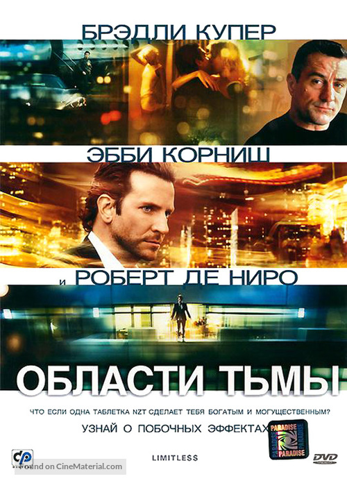 Limitless - Russian DVD movie cover
