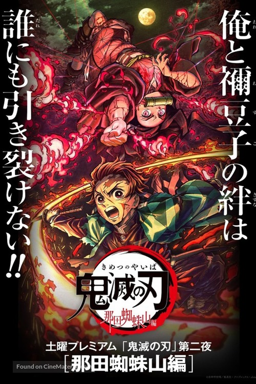 Kimetsu no Yaiba: Natagumo Yama Hen - Japanese Movie Poster