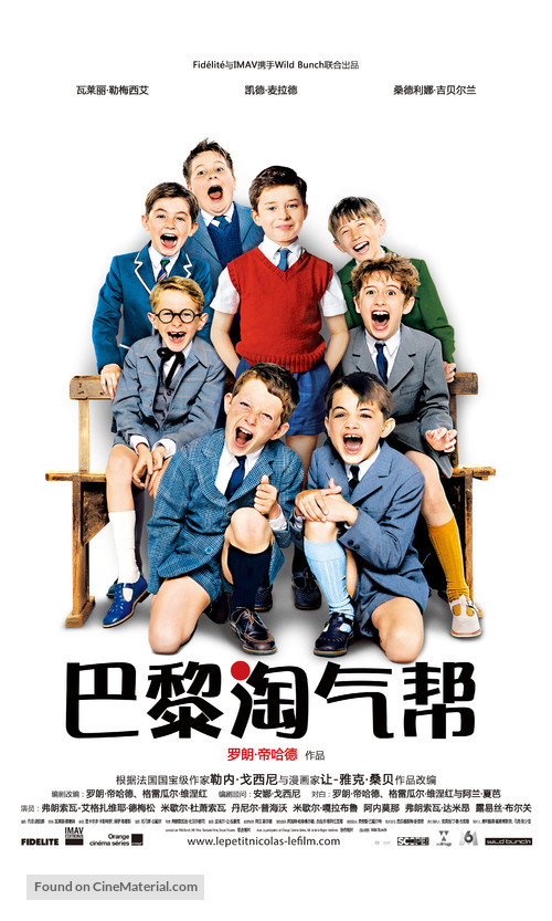 Le petit Nicolas - Chinese Movie Poster