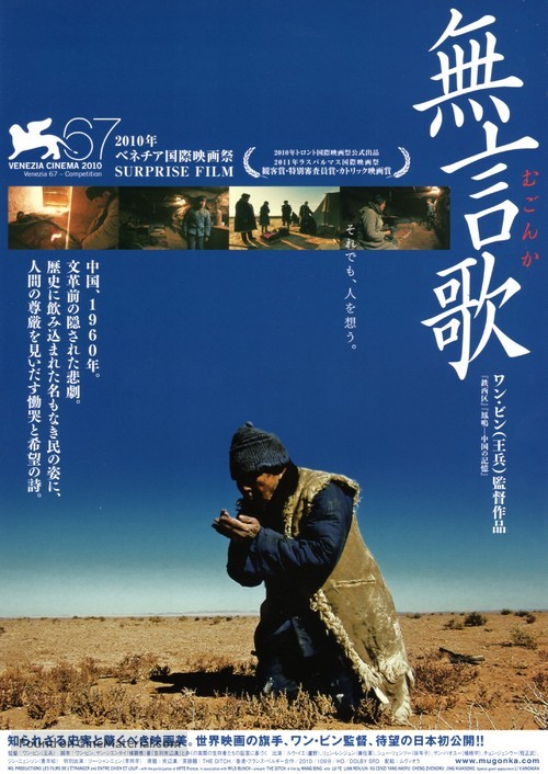 Jiabiangou - Japanese Movie Poster