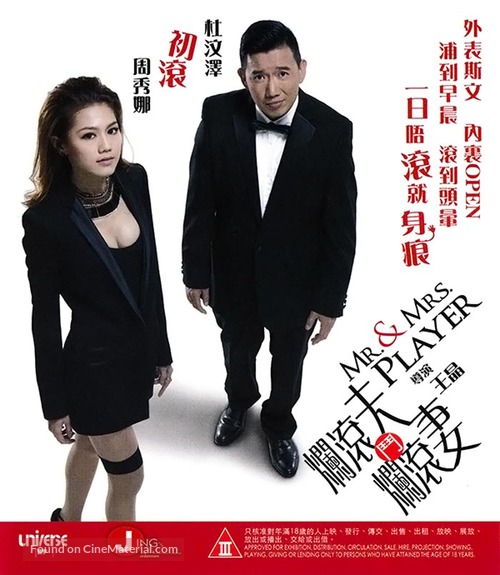 Mr &amp; Mrs Player - Hong Kong Movie Cover