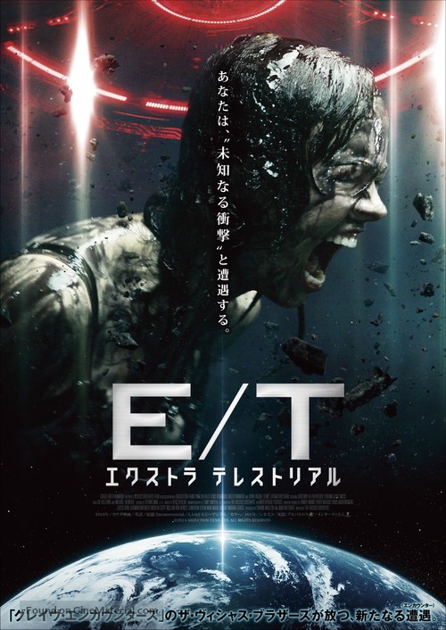 Extraterrestrial - Japanese Movie Poster