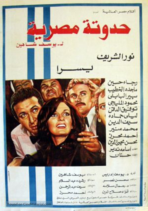 Hadduta misrija - Egyptian Movie Poster
