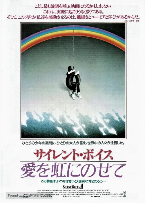 Amazing Grace and Chuck - Japanese Movie Poster